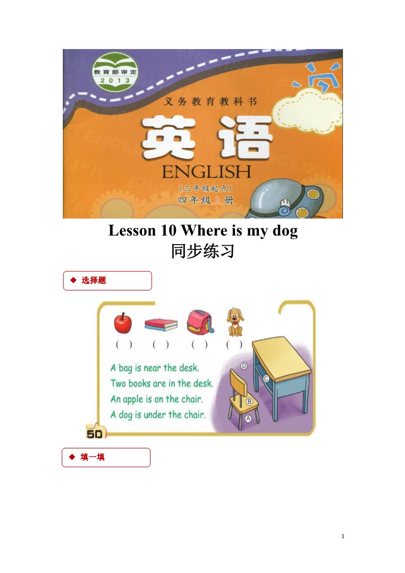 四年级上册英语（科普版）【同步练习】Lesson 10（科普）第1页