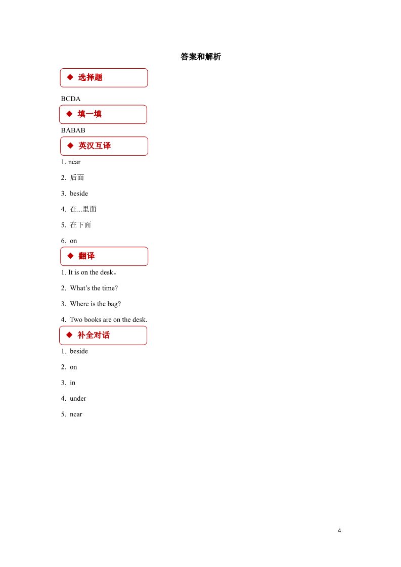 四年级上册英语（科普版）【同步练习】Lesson 10（科普）第4页