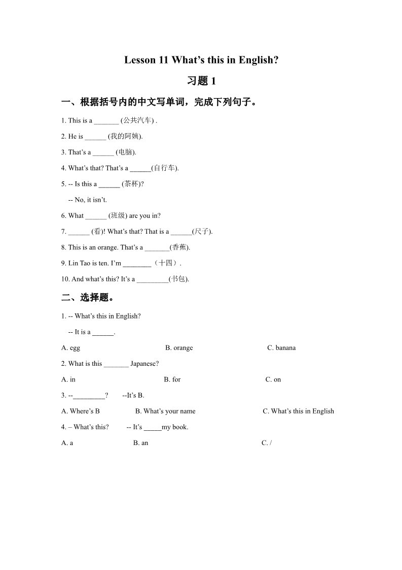 四年级上册英语（科普版）Lesson 11 What's this in English 习题 1第1页