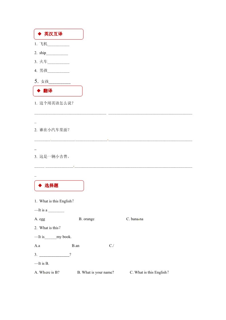 四年级上册英语（科普版）【同步练习，优质】四年级上册英语--Lesson 11 科普三起（word，含答案）第2页