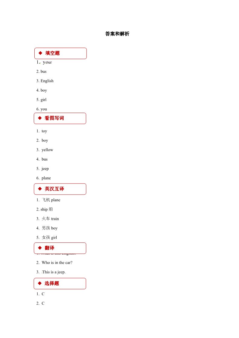 四年级上册英语（科普版）【同步练习，优质】四年级上册英语--Lesson 11 科普三起（word，含答案）第3页