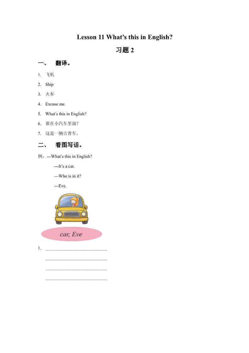 四年级上册英语（科普版）Lesson 11 What's this in English 习题 2第1页