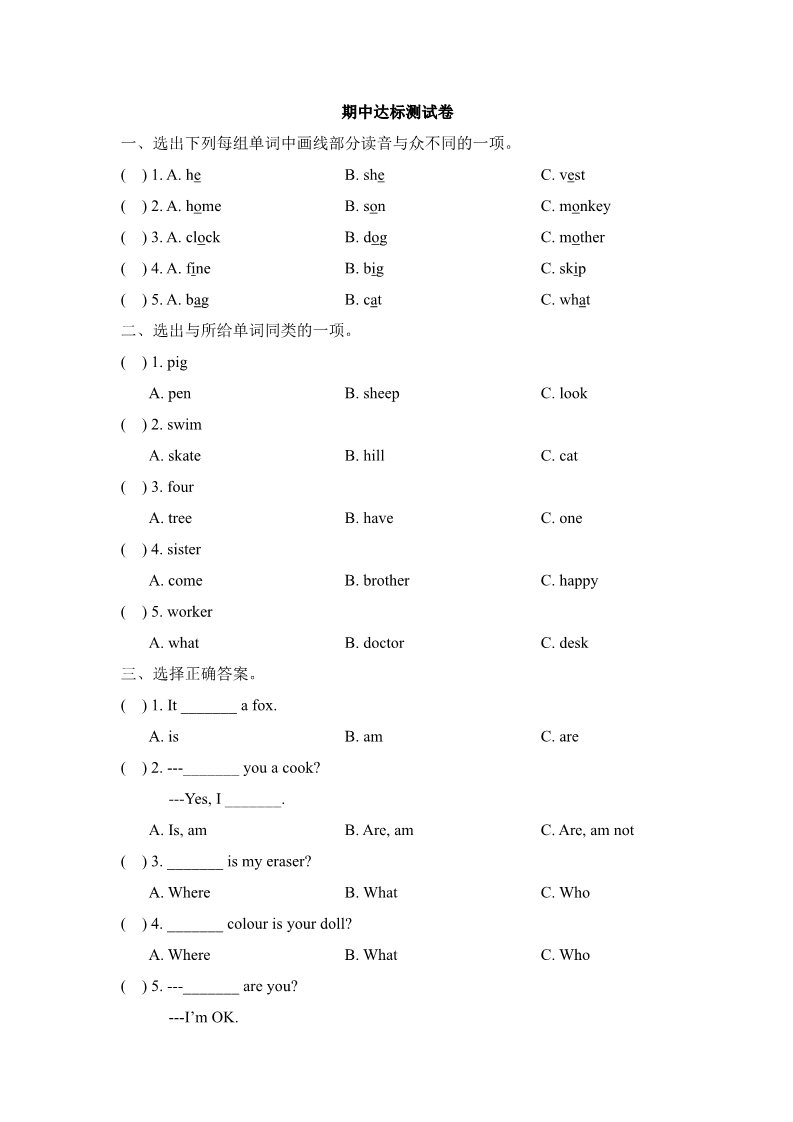 四年级上册英语（科普版）期中达标测试卷第1页