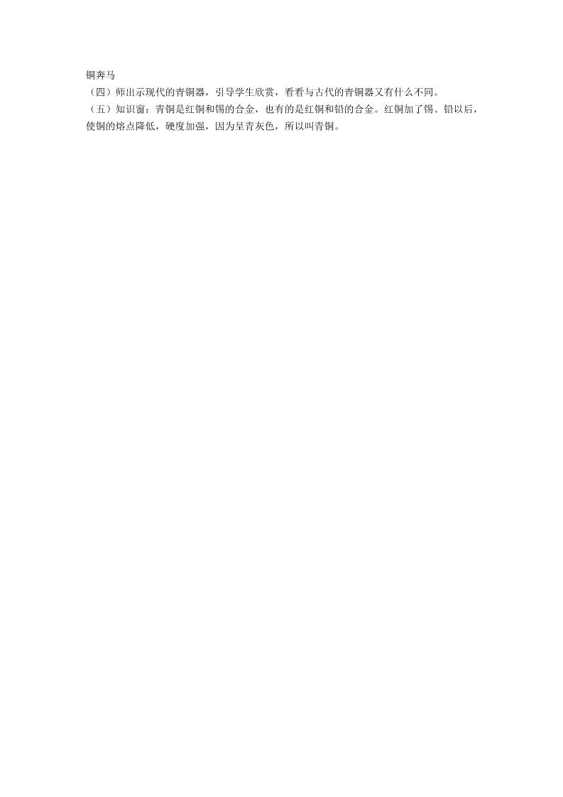 四年级下册美术《珍爱国宝――秦始皇陵及秦兵马俑》教案1第2页