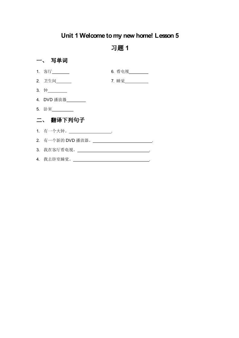 四年级下册英语（精通版）! Lesson 5 习题1第1页