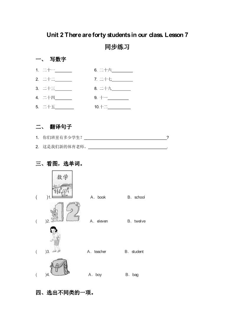 四年级下册英语（精通版） Lesson 7 同步练习1第1页