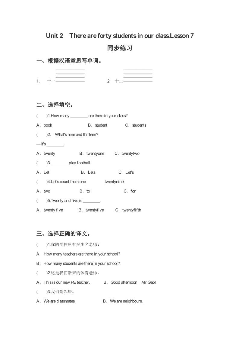 四年级下册英语（精通版） Lesson 7 同步练习3第1页