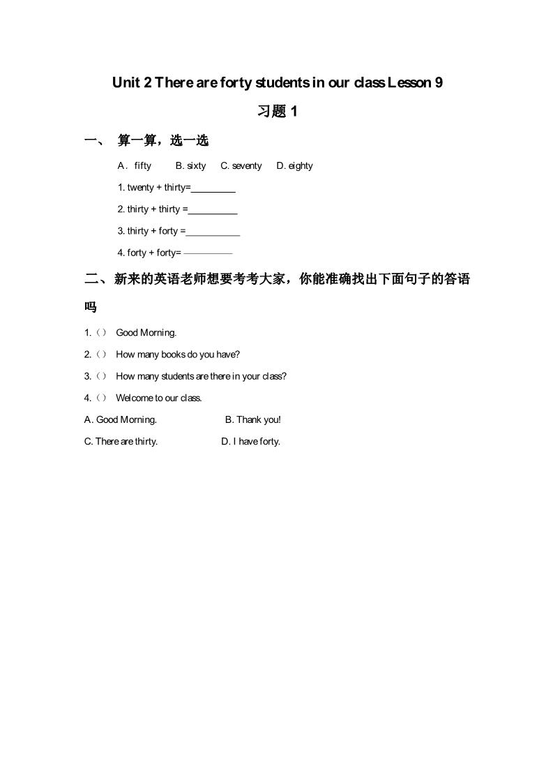 四年级下册英语（精通版） Lesson 9 习题1第1页