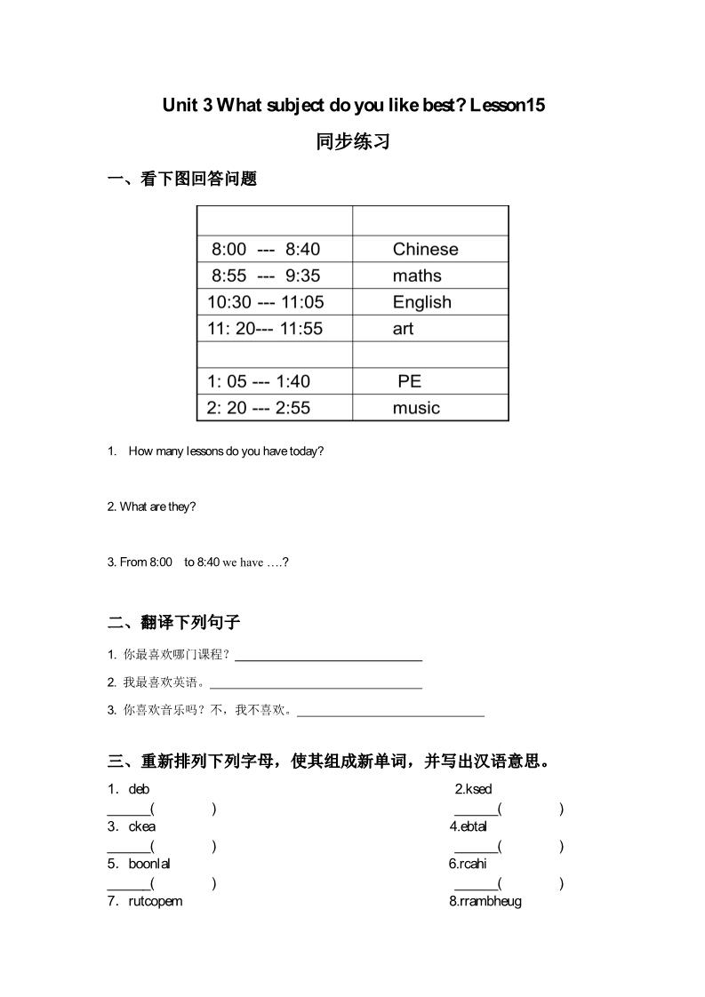 四年级下册英语（精通版） Lesson 15 同步练习2第1页