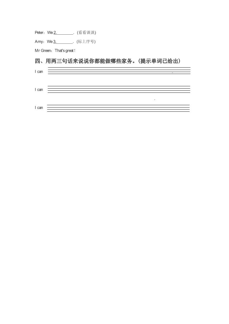 四年级下册英语（精通版） Lesson 17 同步练习3第2页