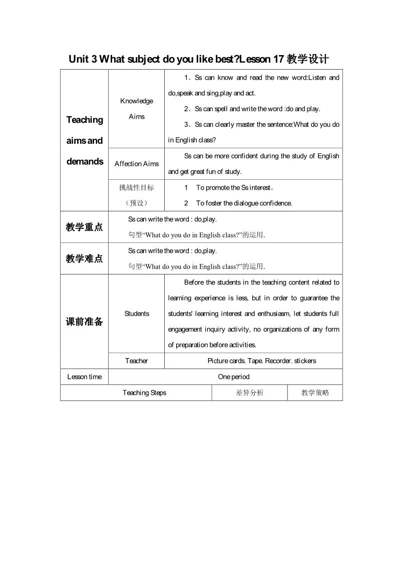 四年级下册英语（精通版） Lesson 17 教学设计1第1页