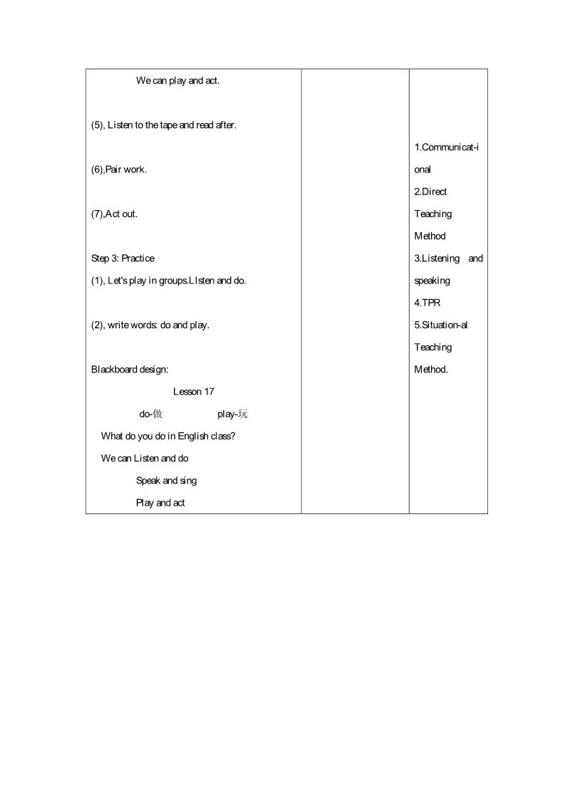 四年级下册英语（精通版） Lesson 17 教学设计1第3页