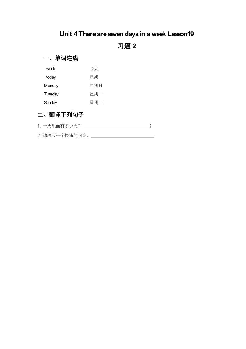 四年级下册英语（精通版） Lesson19 习题2第1页