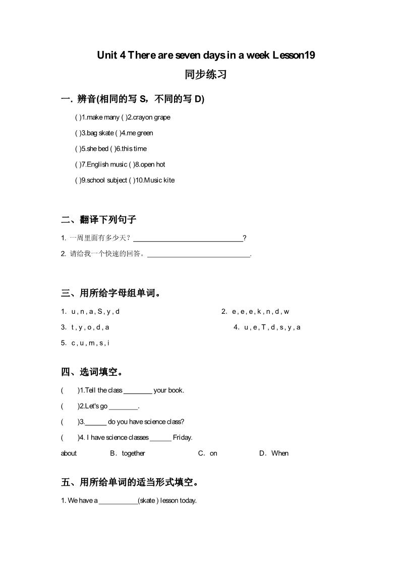 四年级下册英语（精通版） Lesson 19 同步练习2第1页