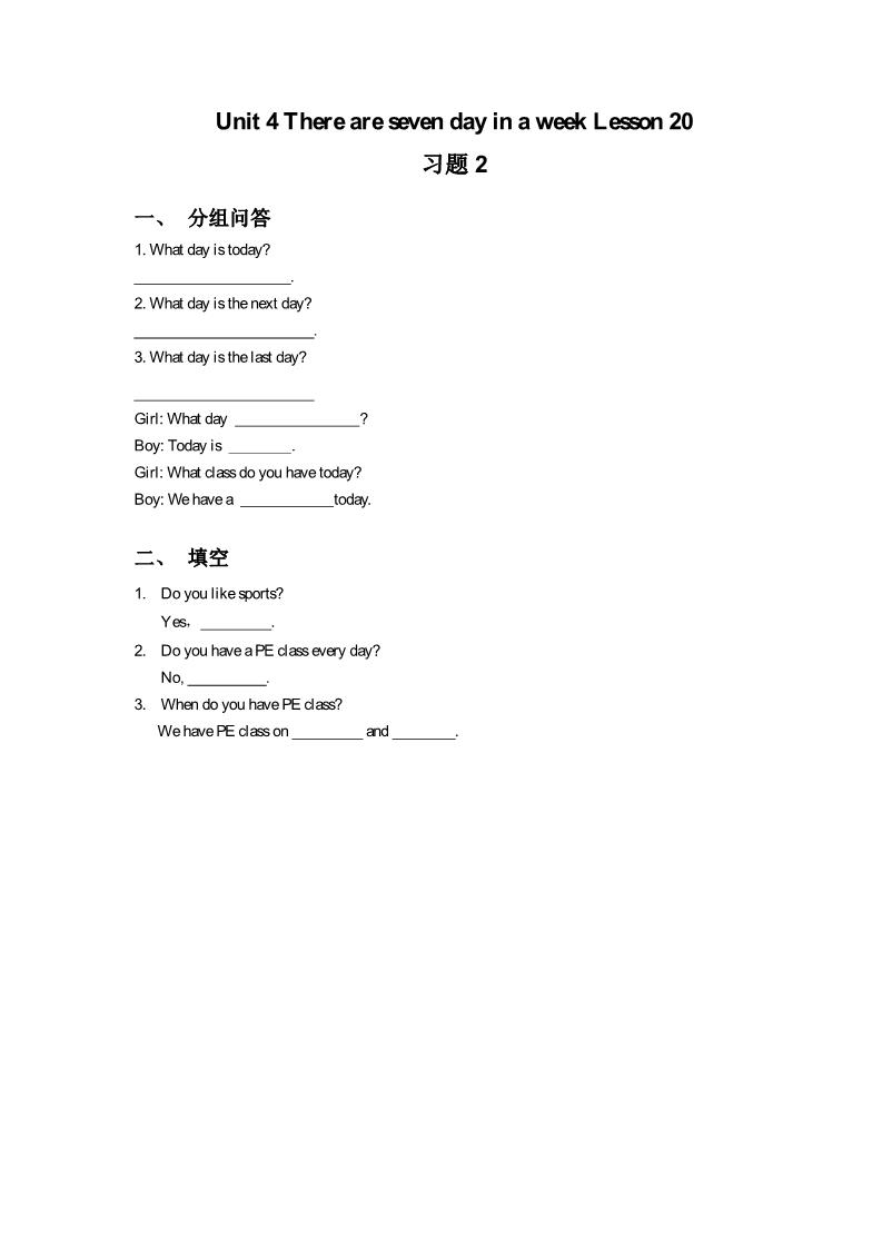 四年级下册英语（精通版） Lesson20 习题2第1页