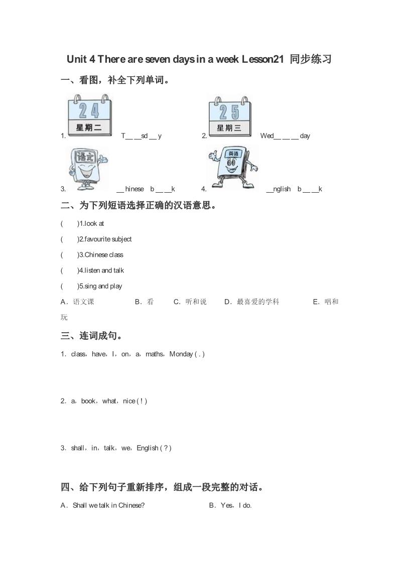 四年级下册英语（精通版） Lesson 21 同步练习3第1页