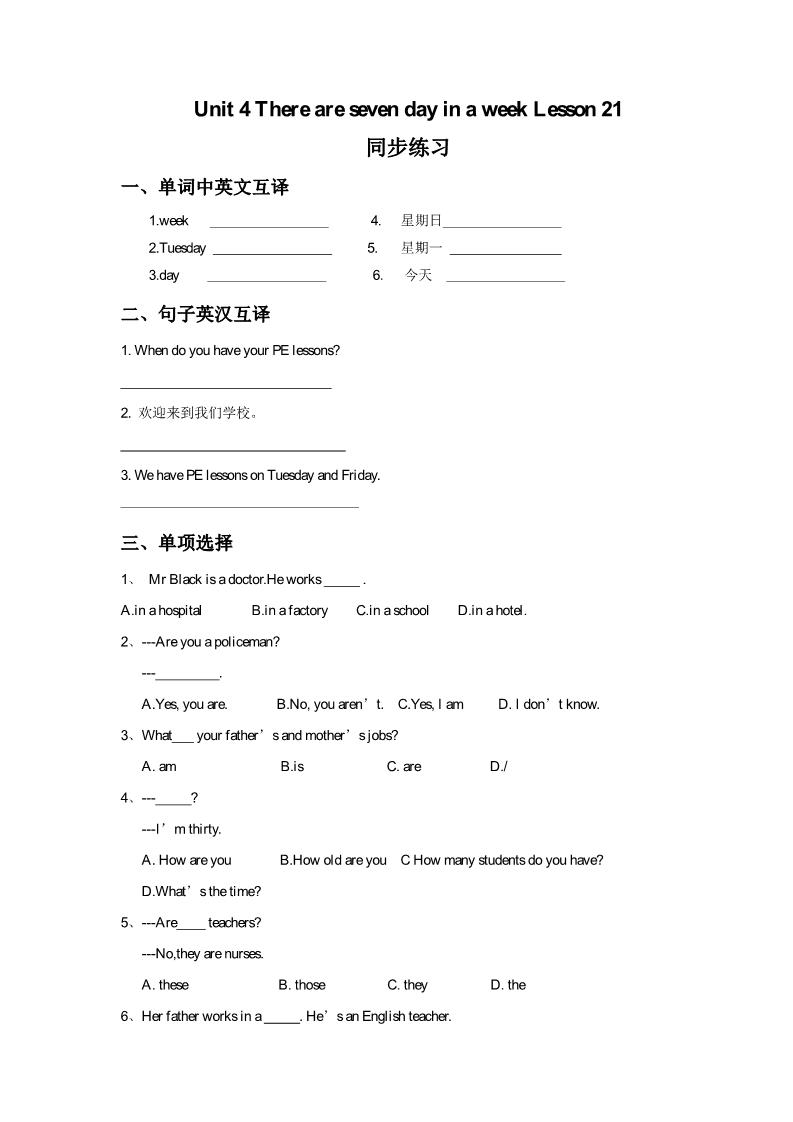 四年级下册英语（精通版） Lesson 21 同步练习2第1页