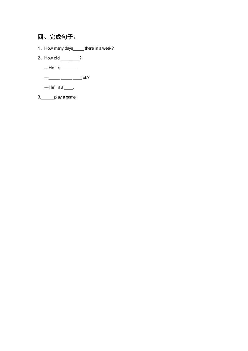 四年级下册英语（精通版） Lesson 22 同步练习2第2页