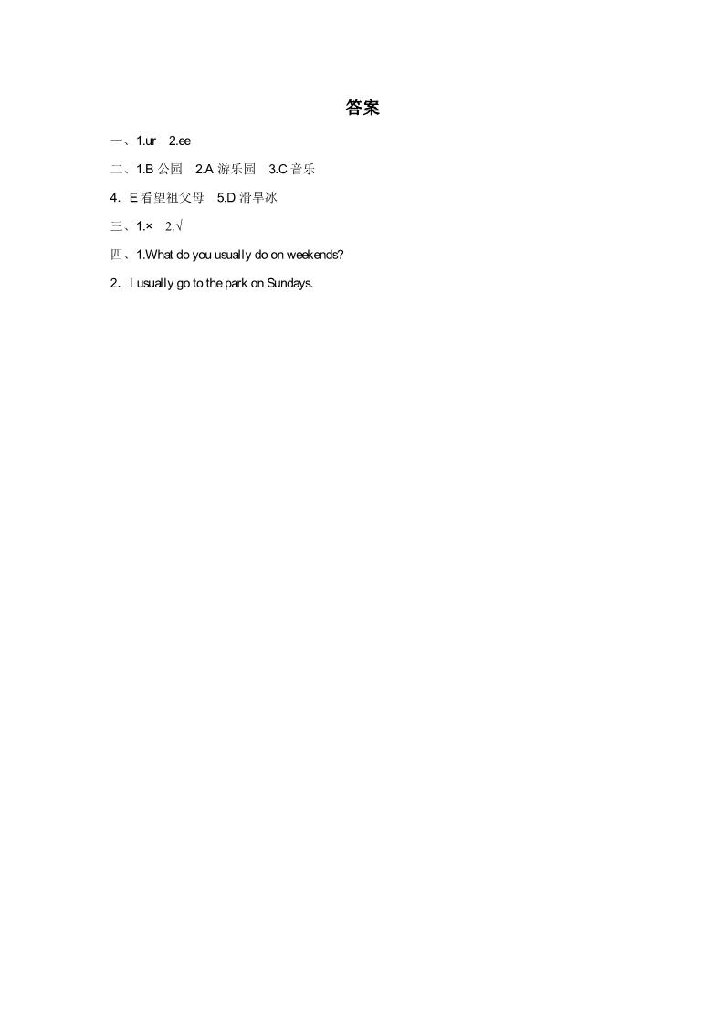 四年级下册英语（精通版） Lesson 23 同步练习3第3页
