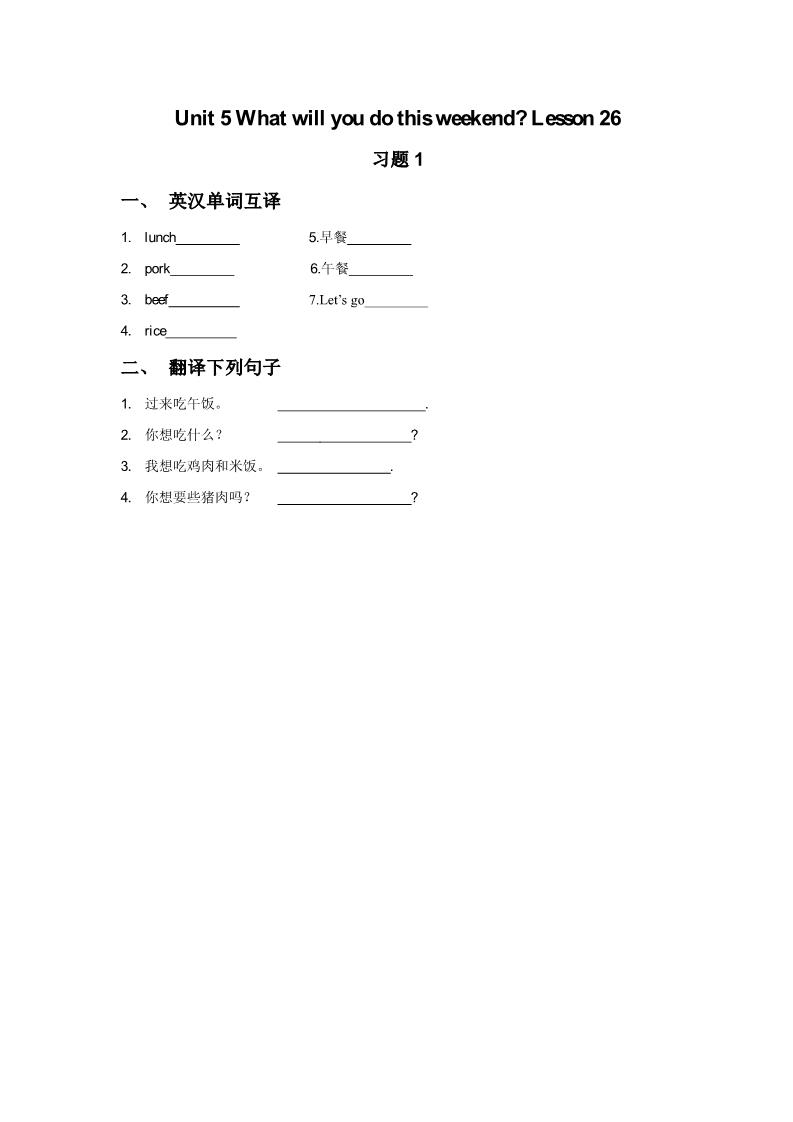 四年级下册英语（精通版）Lesson 26 习题1第1页