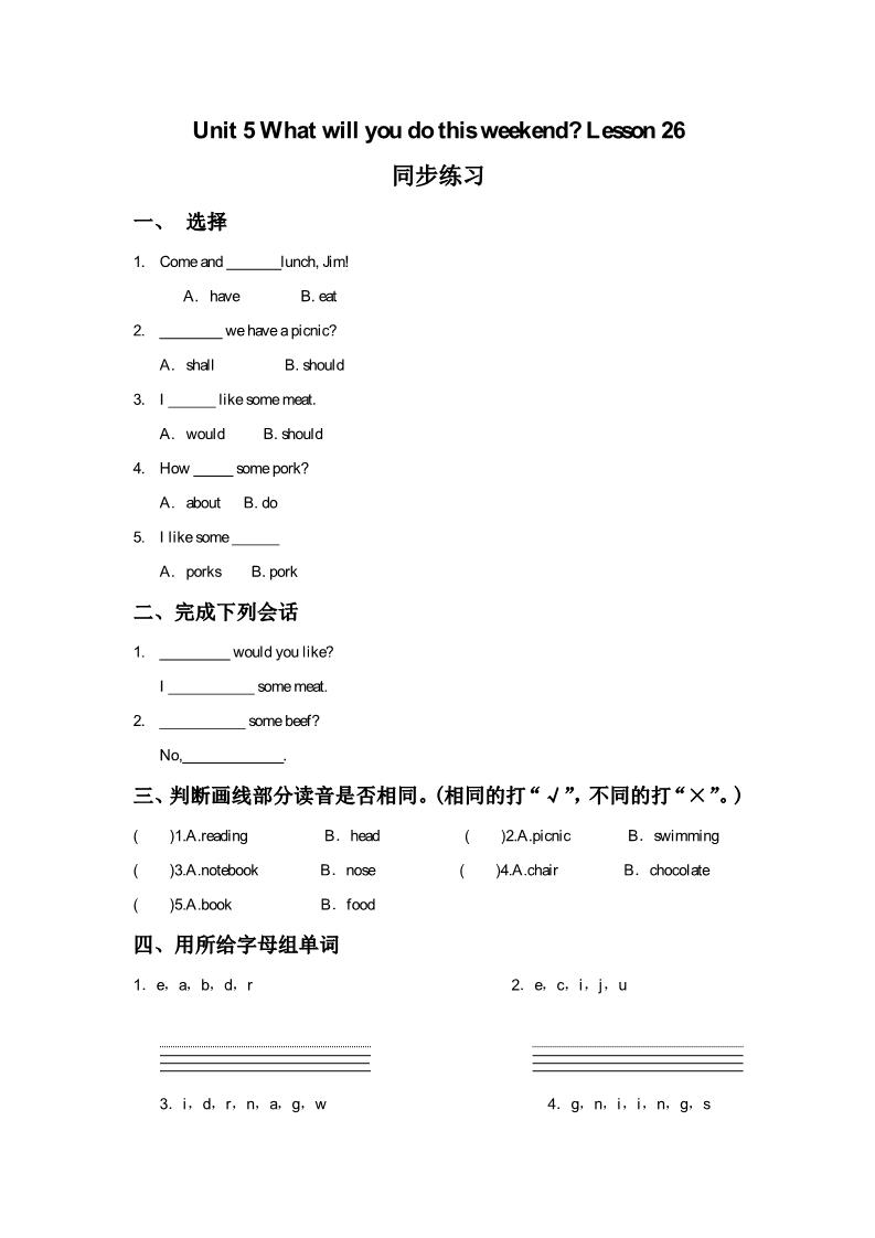 四年级下册英语（精通版）Lesson 26 同步练习2第1页