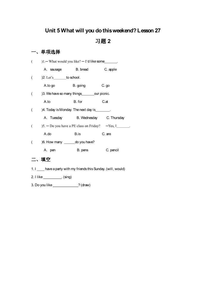 四年级下册英语（精通版）Lesson 27 习题2第1页