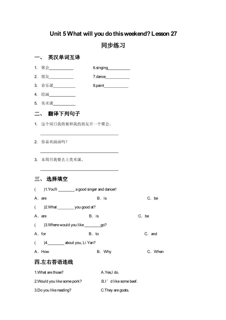 四年级下册英语（精通版）Lesson 27 同步练习1第1页