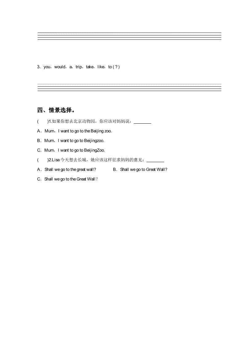 四年级下册英语（精通版）1esson 31 同步练习3第2页