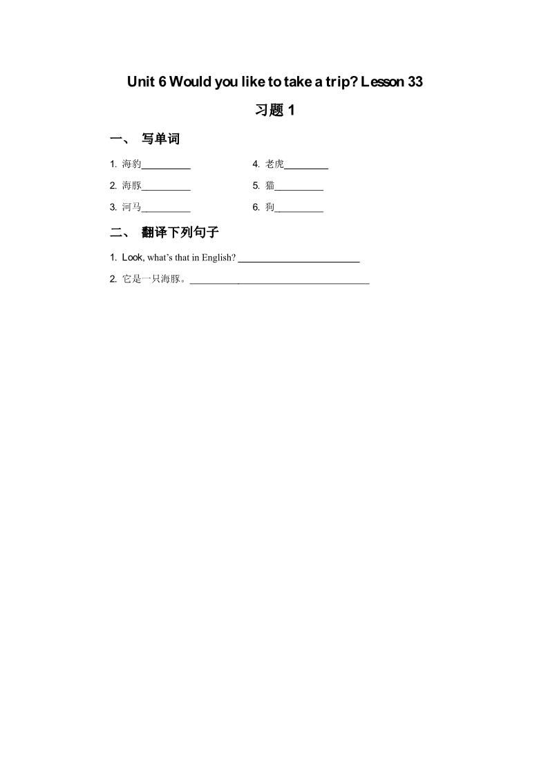 四年级下册英语（精通版）1esson 33 习题1第1页