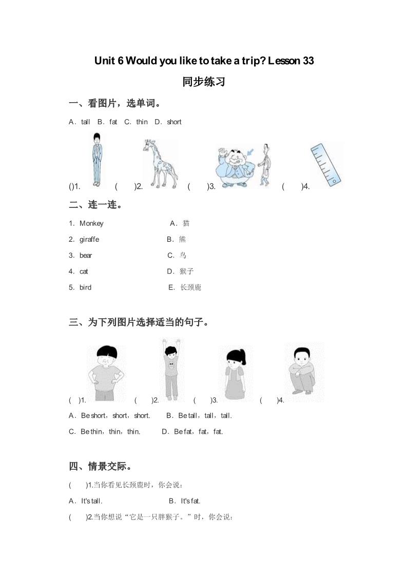 四年级下册英语（精通版）1esson 33 同步练习2第1页