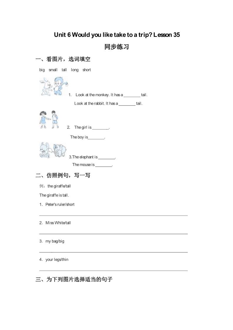 四年级下册英语（精通版）1esson 35 同步练习2第1页