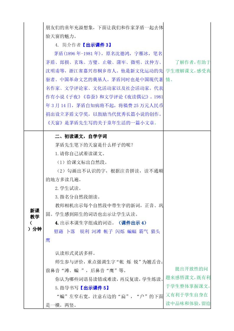 四年级下册语文（部编版）教案第2页