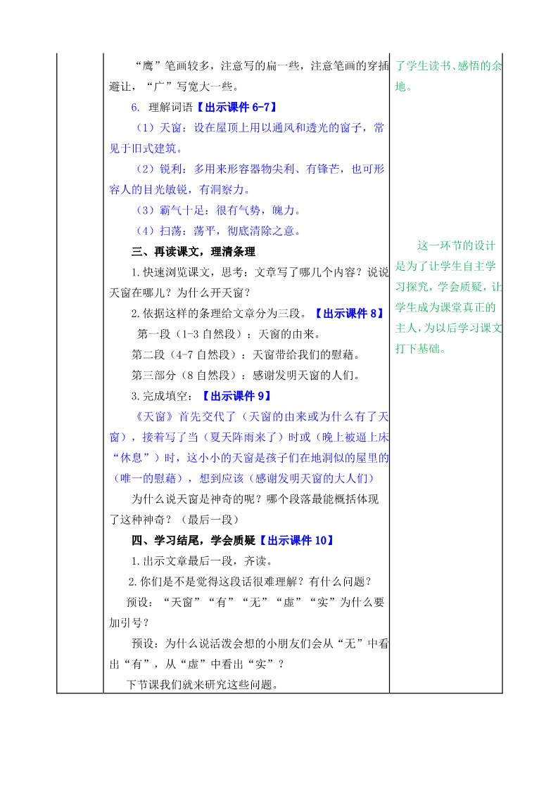 四年级下册语文（部编版）教案第3页