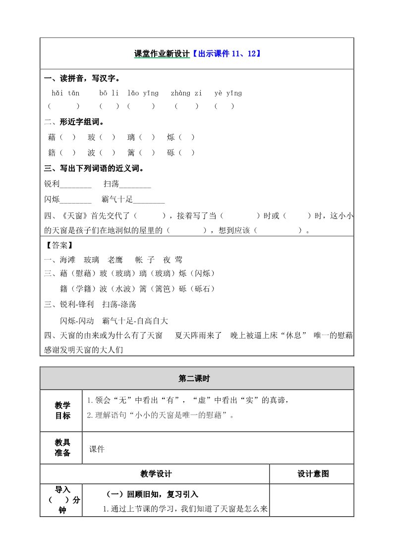 四年级下册语文（部编版）教案第4页