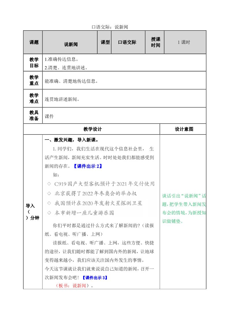 四年级下册语文（部编版）教案第1页