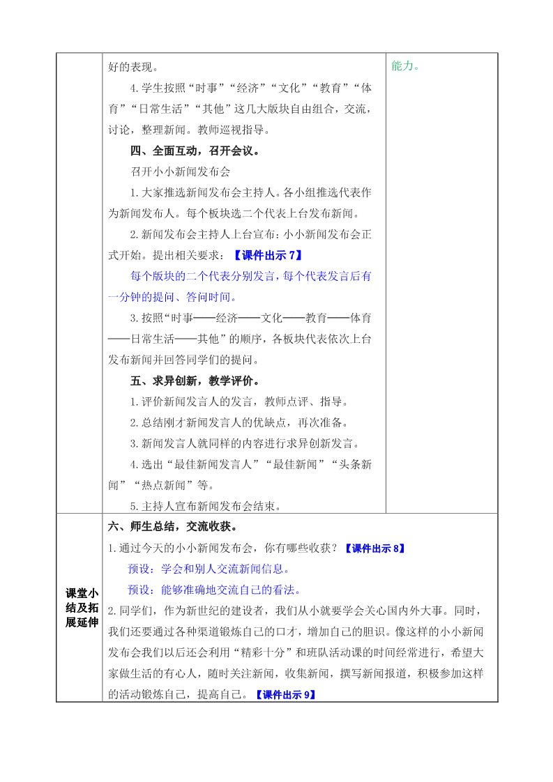 四年级下册语文（部编版）教案第3页