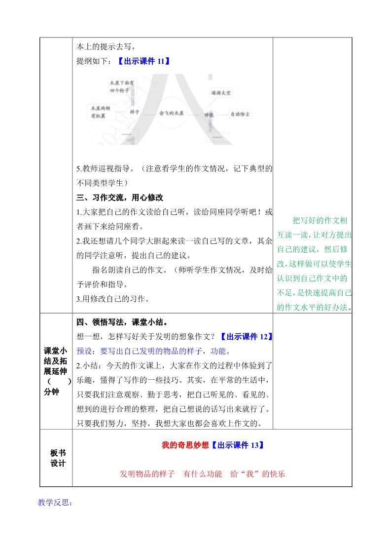 四年级下册语文（部编版）教案第4页