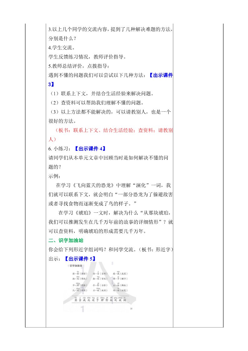 四年级下册语文（部编版）教案第2页