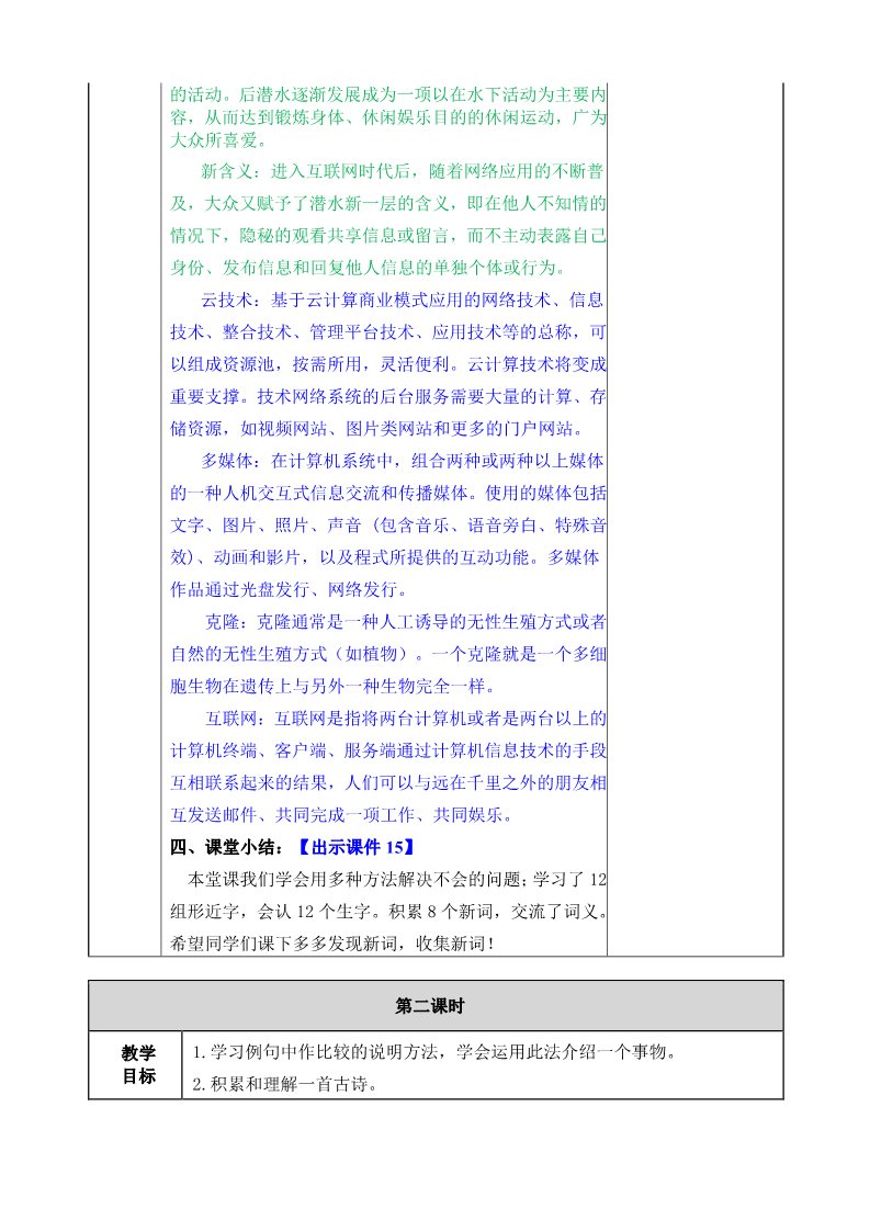 四年级下册语文（部编版）教案第5页