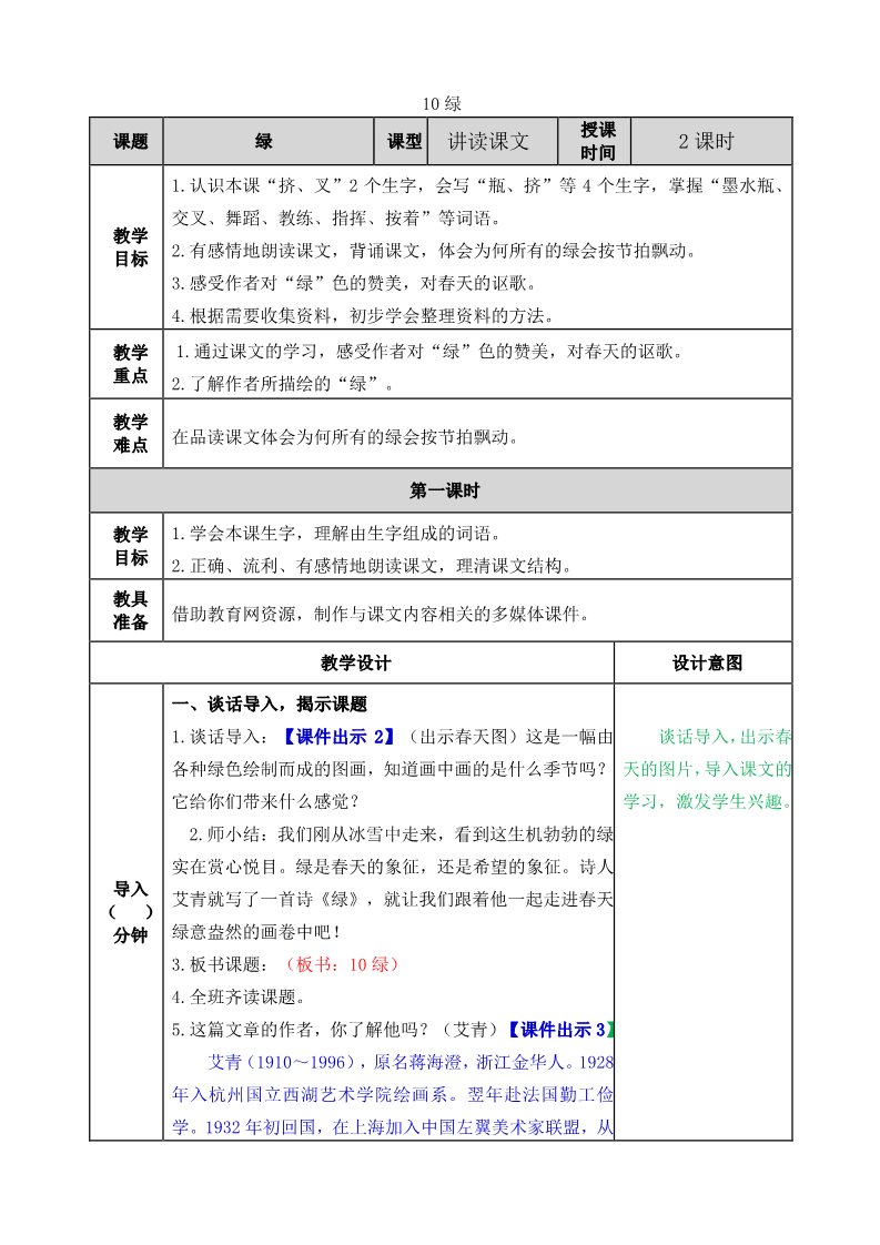 四年级下册语文（部编版）教案第1页