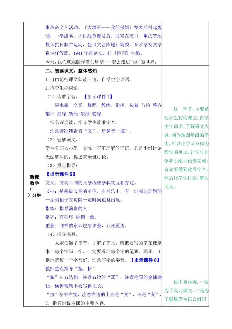 四年级下册语文（部编版）教案第2页