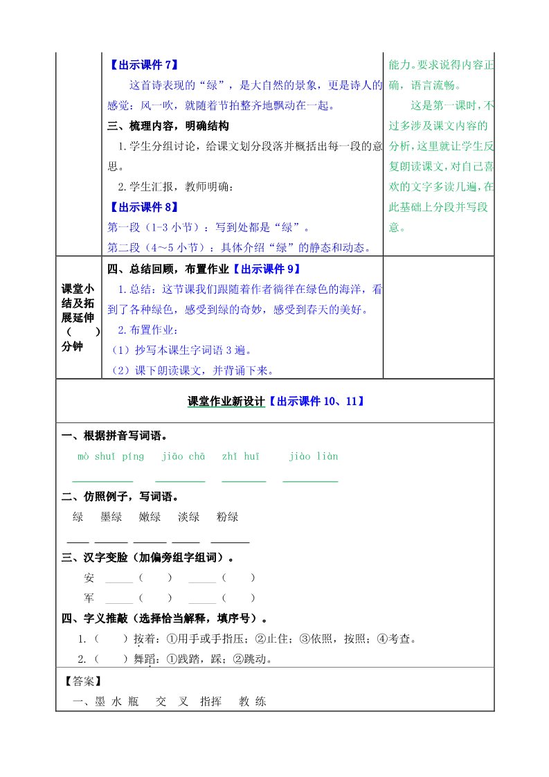 四年级下册语文（部编版）教案第3页