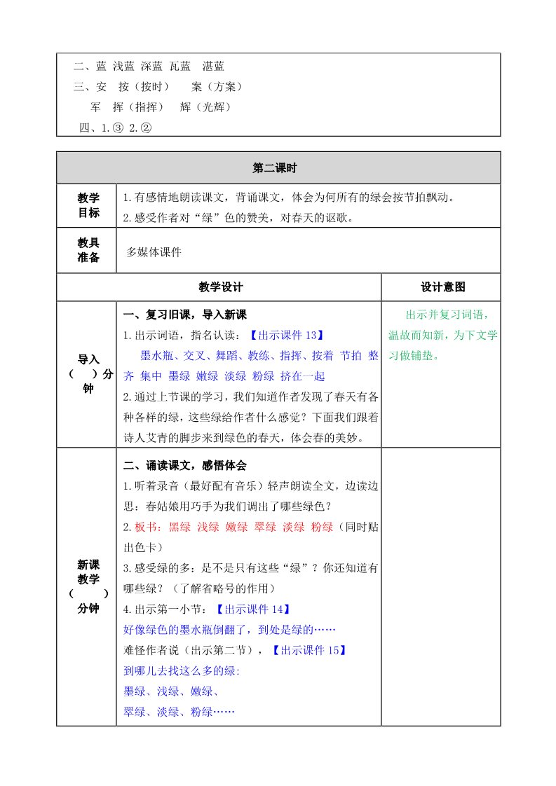 四年级下册语文（部编版）教案第4页