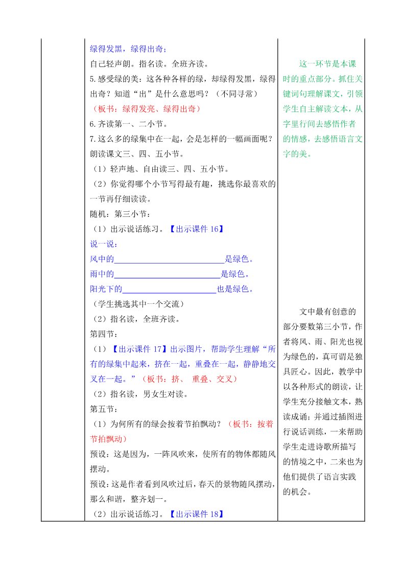 四年级下册语文（部编版）教案第5页