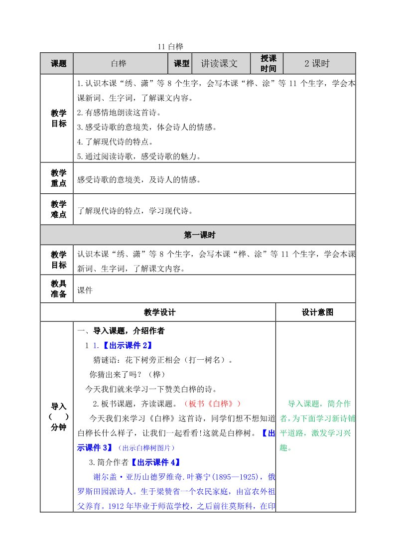 四年级下册语文（部编版）教案第1页