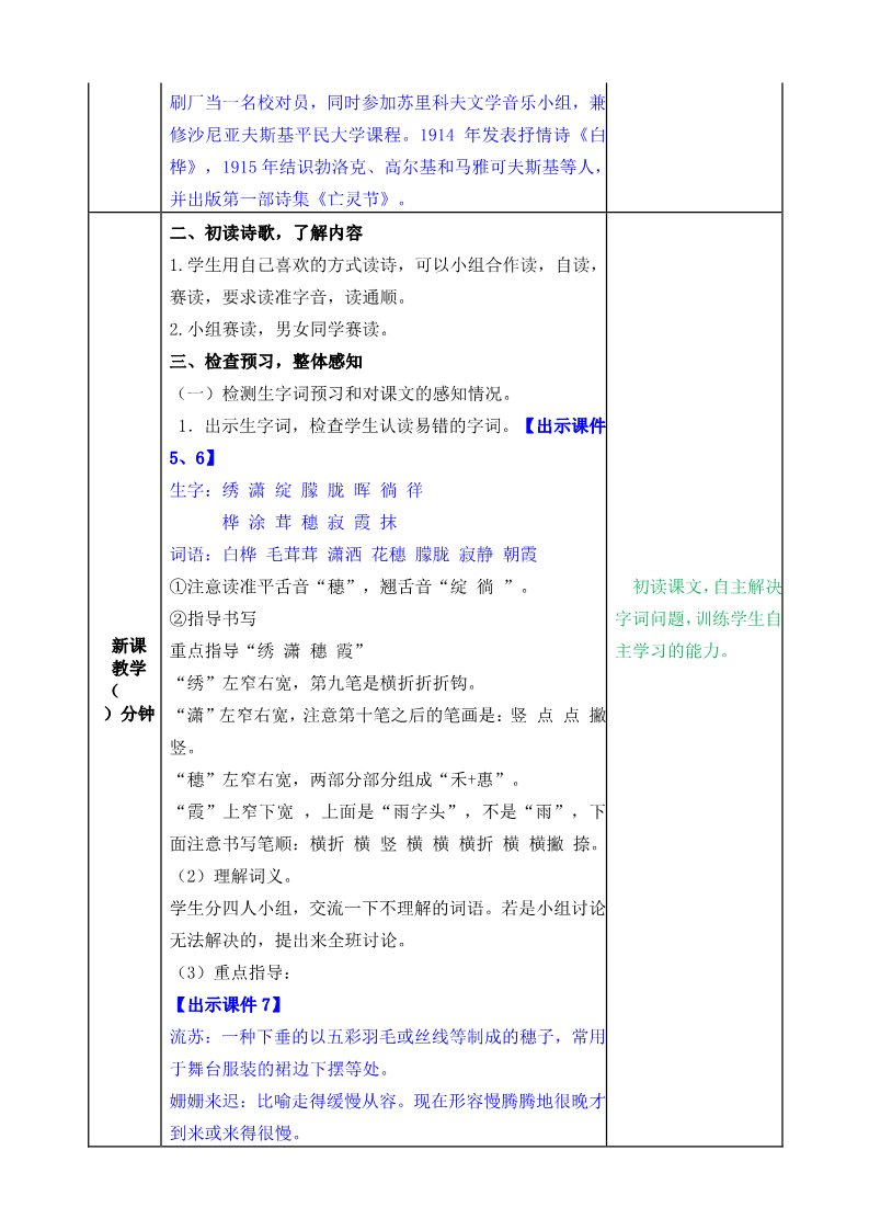 四年级下册语文（部编版）教案第2页