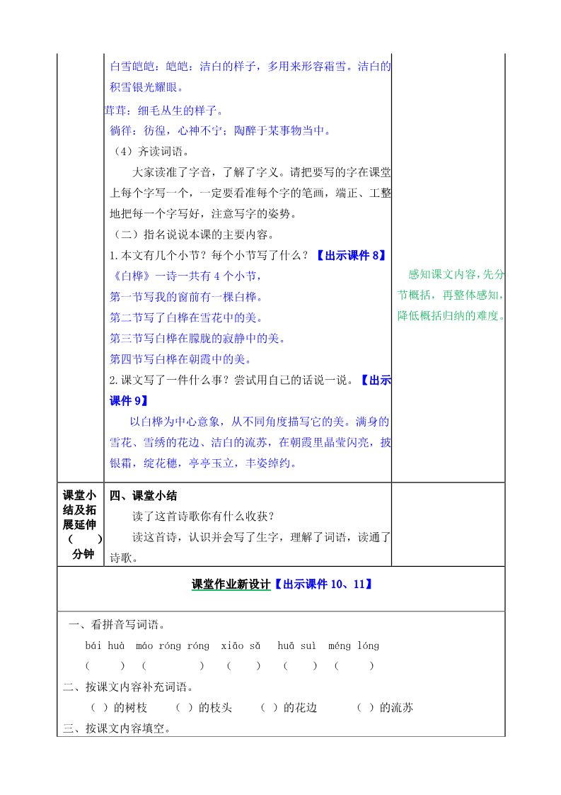 四年级下册语文（部编版）教案第3页