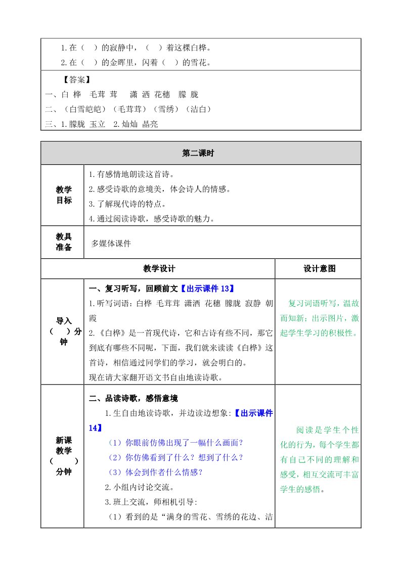 四年级下册语文（部编版）教案第4页