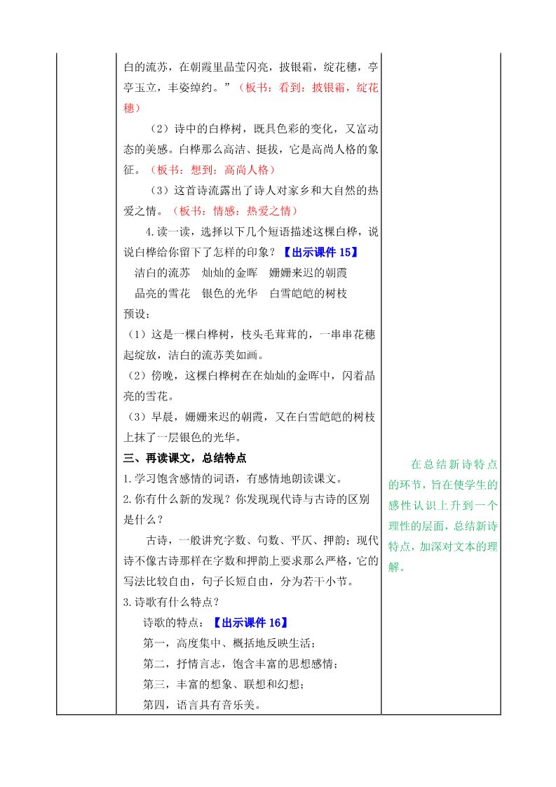 四年级下册语文（部编版）教案第5页