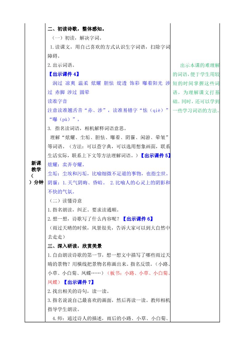 四年级下册语文（部编版）教案第2页